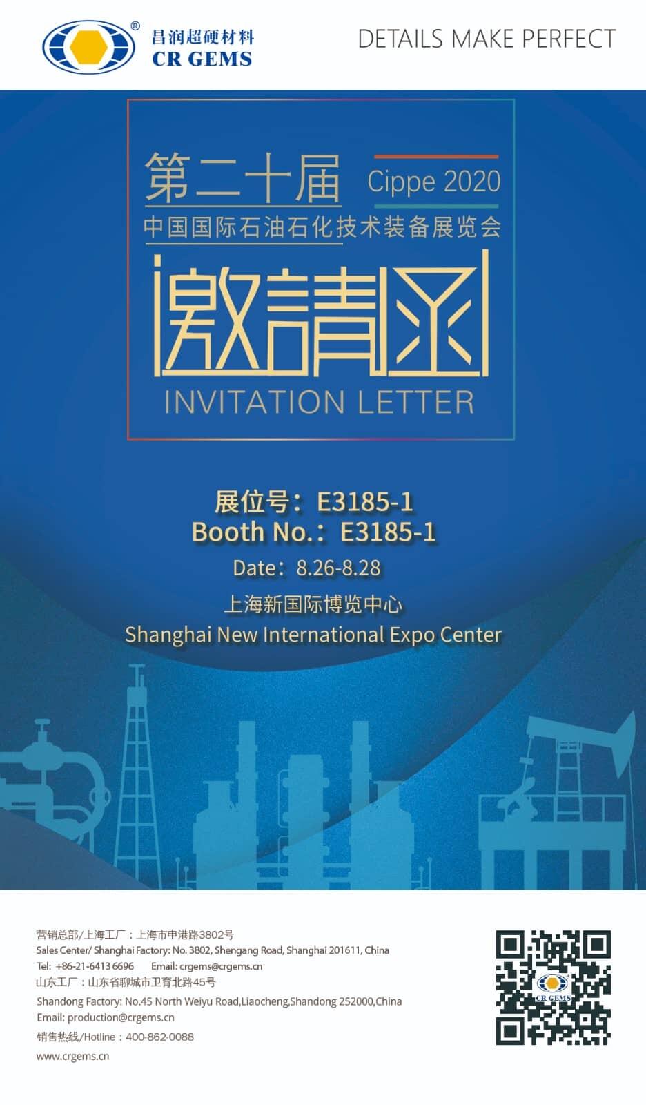 邀请函 石油展.jpg